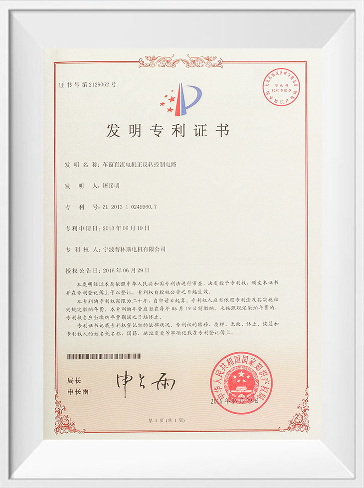 Bằng sáng chế phát minh