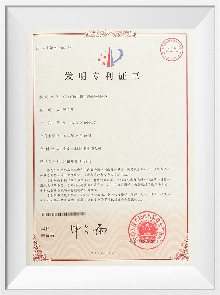 Bằng sáng chế phát minh